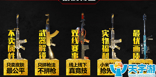 同为吃鸡手游，《荒野行动》与《小米枪战》你比较想玩哪个？