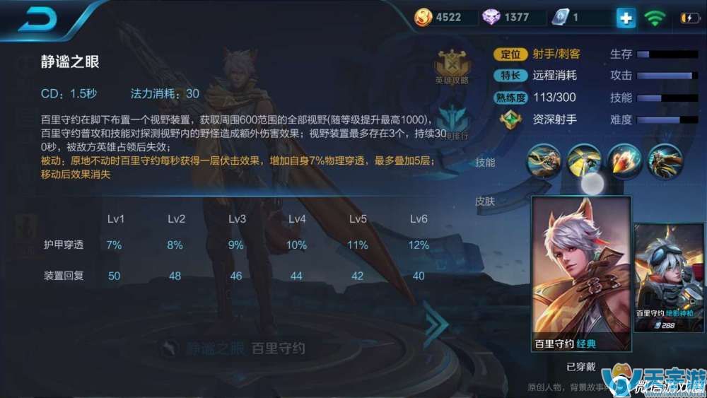 王者荣耀百里守约怎么出装？攻速暴击流这样打