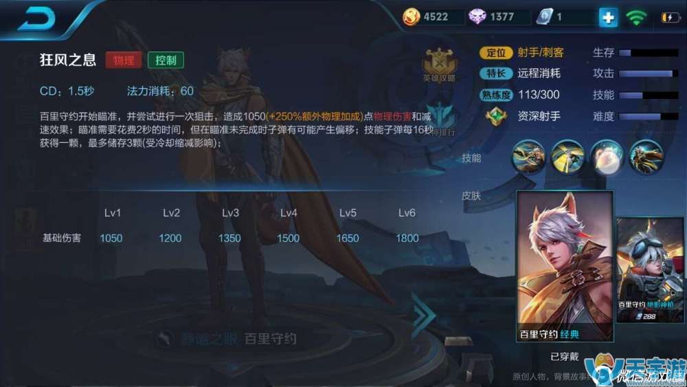 王者荣耀百里守约怎么出装？攻速暴击流这样打