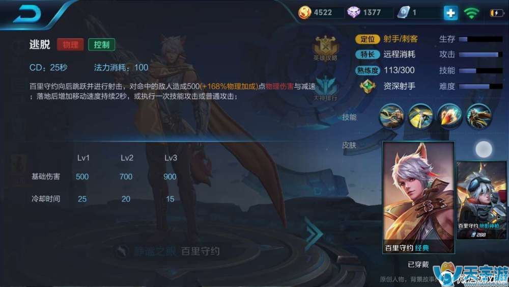 王者荣耀百里守约怎么出装？攻速暴击流这样打