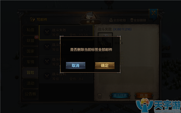 我的王朝手游邮件系统怎么玩？邮件系统详解