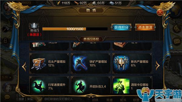 我的王朝手游贵族系统详解 精打细算不浪费一颗钻石