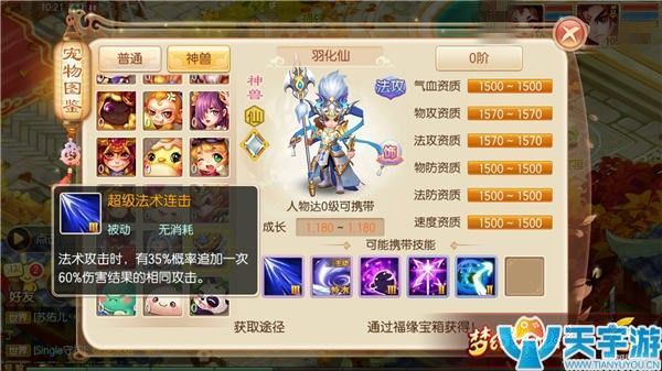 梦幻诛仙神兽羽化仙怎么培养？羽化仙技能详解