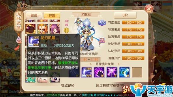 梦幻诛仙神兽羽化仙怎么培养？羽化仙技能详解