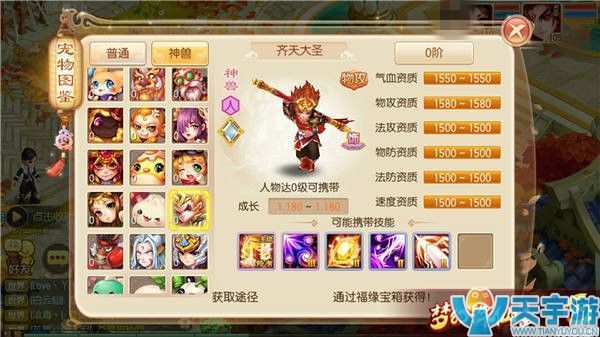 梦幻诛仙手游神兽齐天大圣怎么培养？齐天大圣技能解析