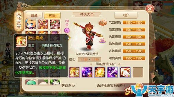 梦幻诛仙手游神兽齐天大圣怎么培养？齐天大圣技能解析