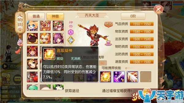 梦幻诛仙手游神兽齐天大圣怎么培养？齐天大圣技能解析