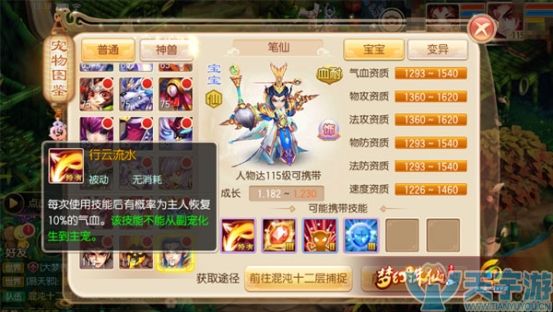 梦幻诛仙手游神宠笔仙值得培养吗？笔仙培养指南