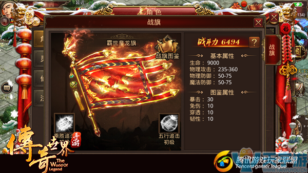 《传奇世界手游》新版战旗有什么用？战旗系统详解