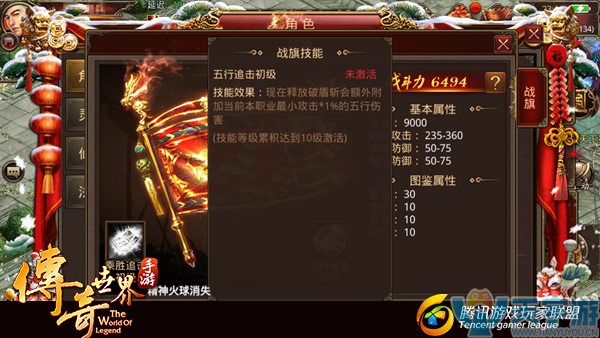 《传奇世界手游》新版战旗有什么用？战旗系统详解