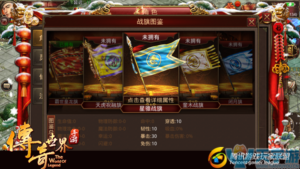 《传奇世界手游》新版战旗有什么用？战旗系统详解