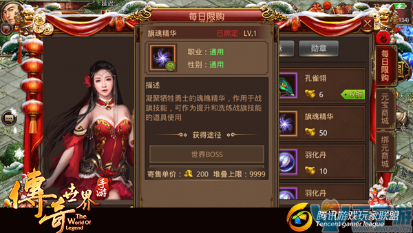 《传奇世界手游》新版战旗有什么用？战旗系统详解