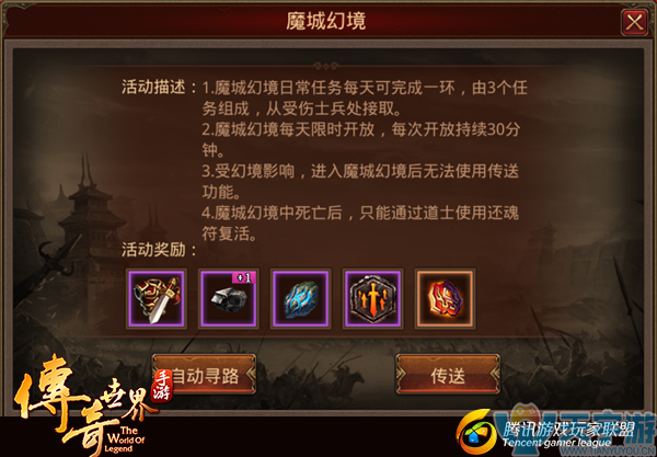 传奇世界手游魔城幻境日常任务怎么完成？日常任务详解