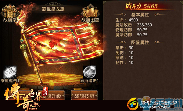 传奇世界手游战旗如何培养？战旗培养所需资源获取方式