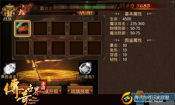 传奇世界手游战旗如何培养？战旗培养所需资源获取方式