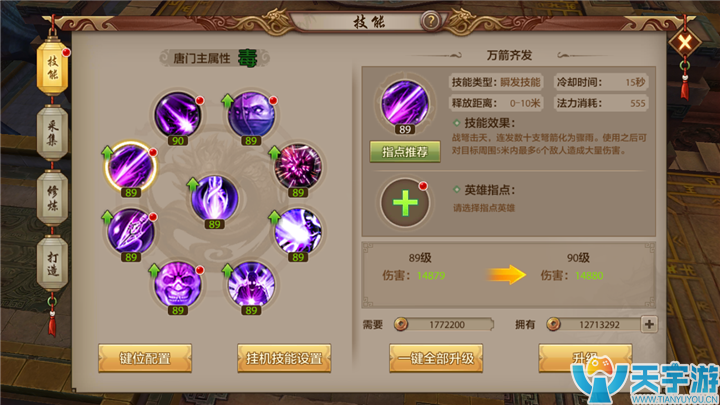 天龙八部手游唐门群攻技万箭齐发有多强?英雄指点效果详解 天龙八部手游唐门群攻技万箭齐发有多强?英雄指点效果详解