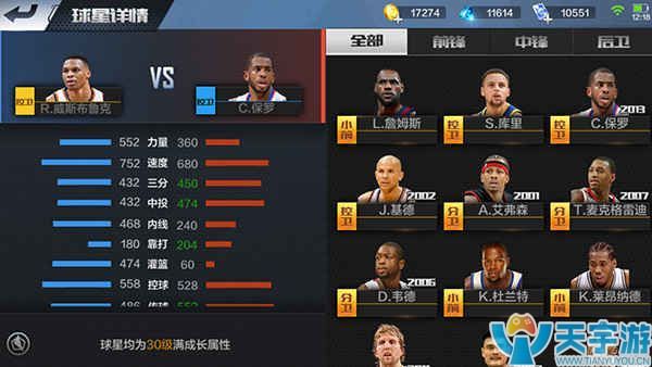 最强NBA手游SS级控卫选哪个好？威斯布鲁克和保罗比较分析