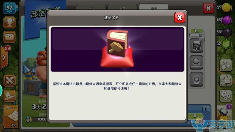 部落冲突新玩法部落竞赛有哪些奖励？魔法之书不可错过
