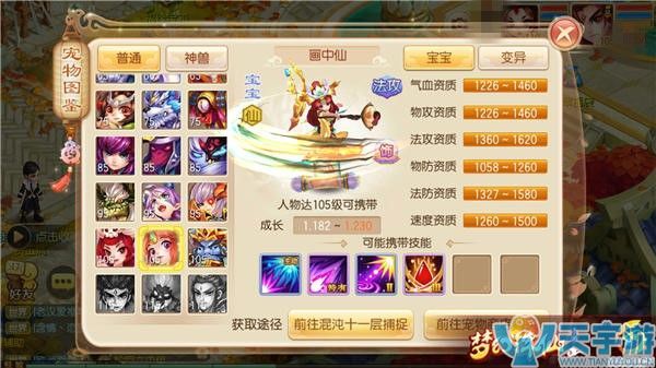 梦幻诛仙手游画中仙值得培养吗？画中仙能力分析
