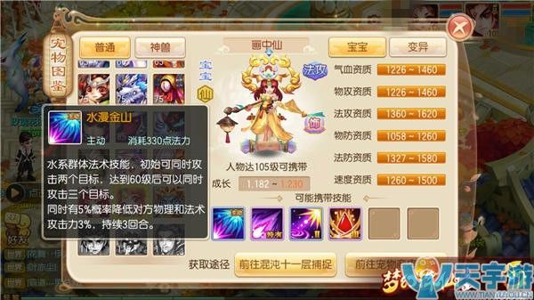 梦幻诛仙手游画中仙值得培养吗？画中仙能力分析