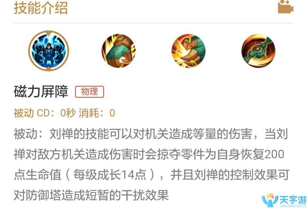 王者荣耀冷门英雄刘禅出装打法全攻略 强拆保后排轻松上分