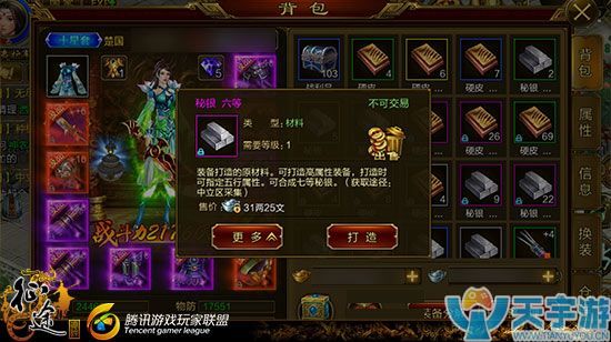 《征途手机版》真龙套装怎么打造?需要什么条件? 《征途手机版》真龙套装怎么打造?需要什么条件?