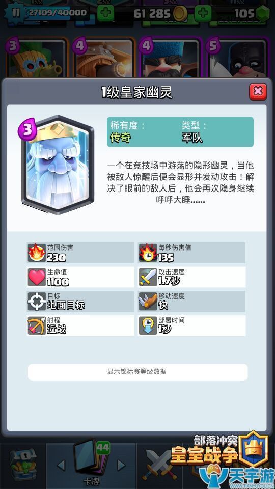 皇室战争新卡牌皇家幽灵要如何使用?皇家幽灵全解析 皇室战争新卡牌皇家幽灵要如何使用?皇家幽灵全解析