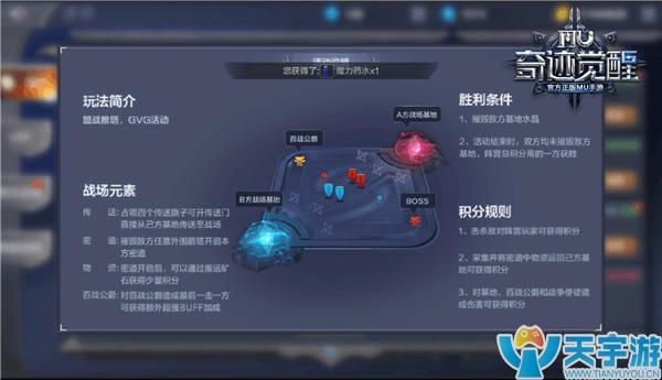 《奇迹MU：觉醒》战盟战场怎么玩？战盟战场策略分析
