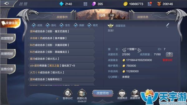 《奇迹MU：觉醒》如何得到好的装备？利用战盟的力量