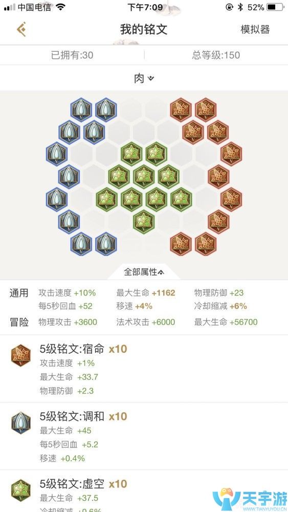 玩了这么久你会搭配铭文吗？王者荣耀各职业铭文搭配攻略
