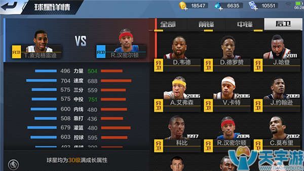 最强NBA手游分卫麦克格雷迪和汉密尔顿哪个得分能力更强？