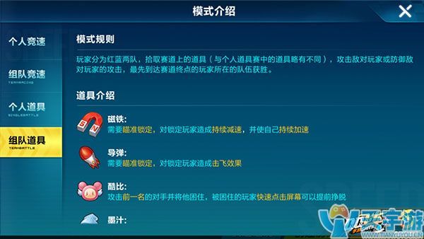 QQ飞车手游道具赛怎么取胜？道具使用技巧助你排位连胜
