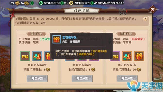 寻仙手游新玩法门派护送难度大吗？门派护送玩法介绍