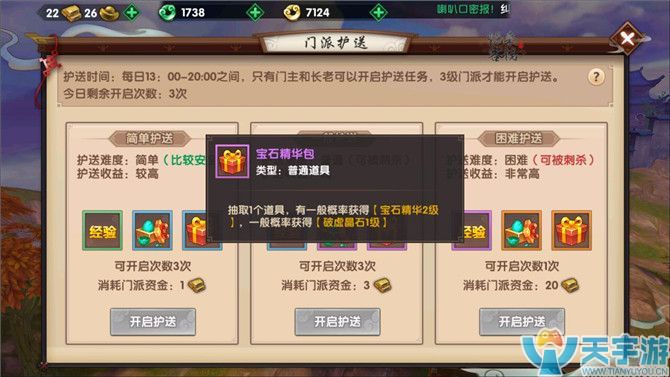寻仙手游新玩法门派护送难度大吗？门派护送玩法介绍