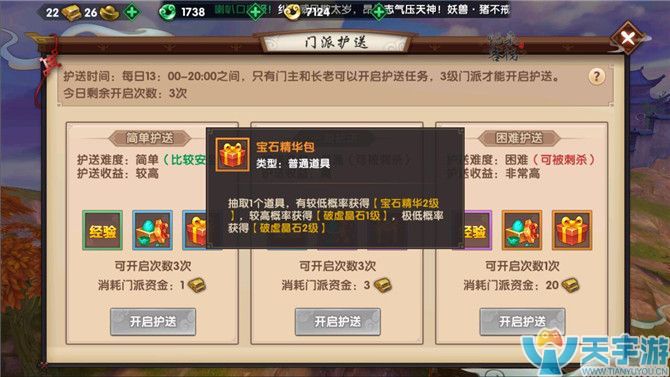 寻仙手游新玩法门派护送难度大吗？门派护送玩法介绍