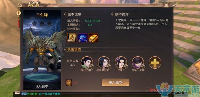 轩辕传奇手游如何通关天之痕？第一层三生缘三星通关攻略