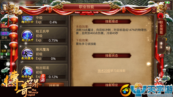 传奇世界手游新职业灵枪与战士职业有什么区别？