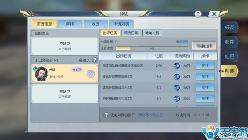 择天记手游如何快速提升等级？跟着师傅事半功倍