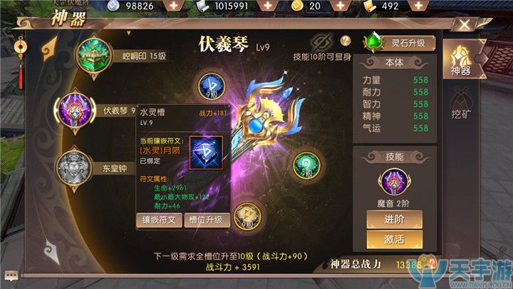 轩辕传奇手游神器伏羲琴符文怎么获取？伏羲琴强化攻略