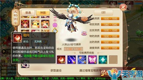 梦幻诛仙手游神兽大天狗值得培养吗？大天狗技能解析