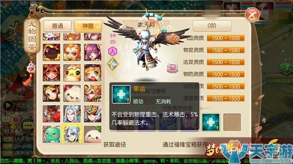 梦幻诛仙手游神兽大天狗值得培养吗？大天狗技能解析