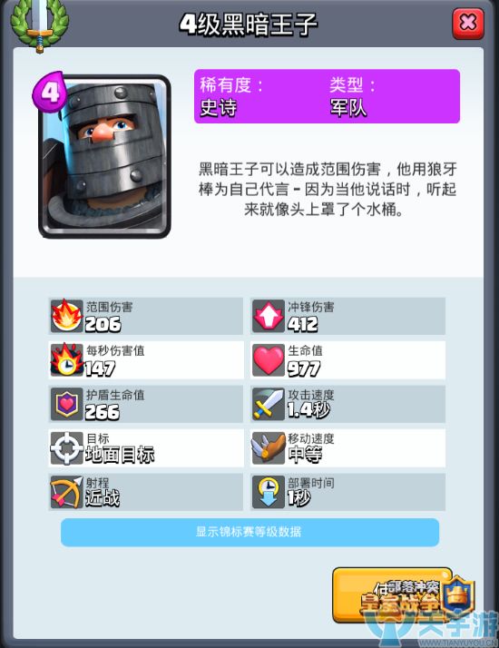 皇室战争新卡皇家幽灵厉害吗？与黑暗王子比怎么样？