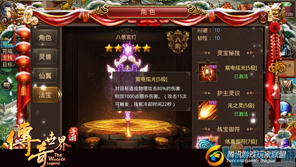 传奇世界手游新法宝八景宫灯有什么优势？八景宫灯和九转纯阳诀对比分析