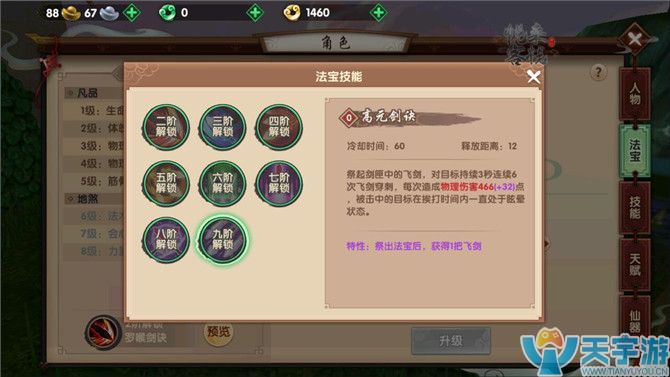 寻仙手游80级版本游侠职业新增法宝技能一览