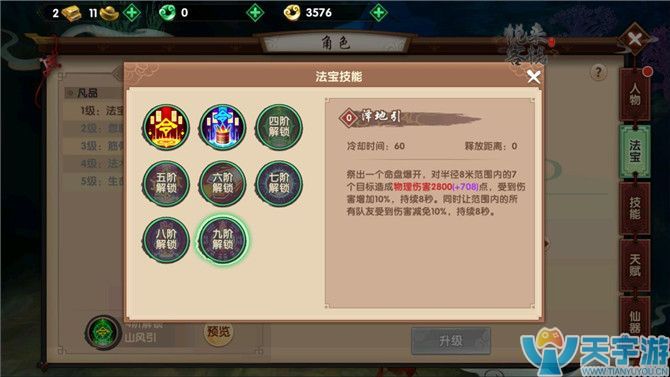 寻仙手游80级版本游侠职业新增法宝技能一览
