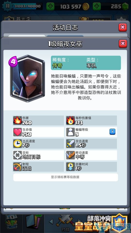 皇室战争暗夜女巫和哪些卡牌搭配最强势？暗夜女巫搭配攻略