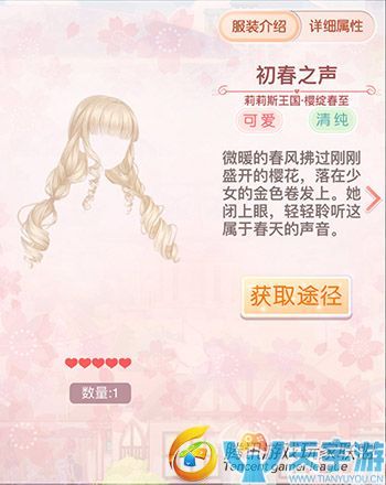 《奇迹暖暖》莉莉斯王国樱绽春至套装图文鉴赏