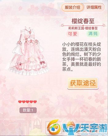 《奇迹暖暖》莉莉斯王国樱绽春至套装图文鉴赏