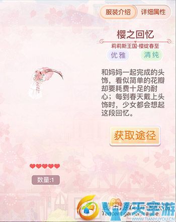 《奇迹暖暖》莉莉斯王国樱绽春至套装图文鉴赏