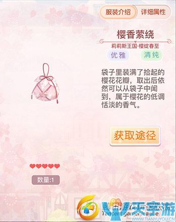 《奇迹暖暖》莉莉斯王国樱绽春至套装图文鉴赏